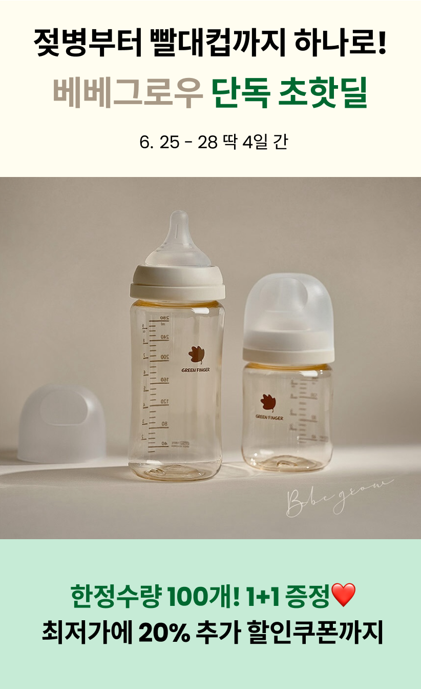 베베그로우 1.png